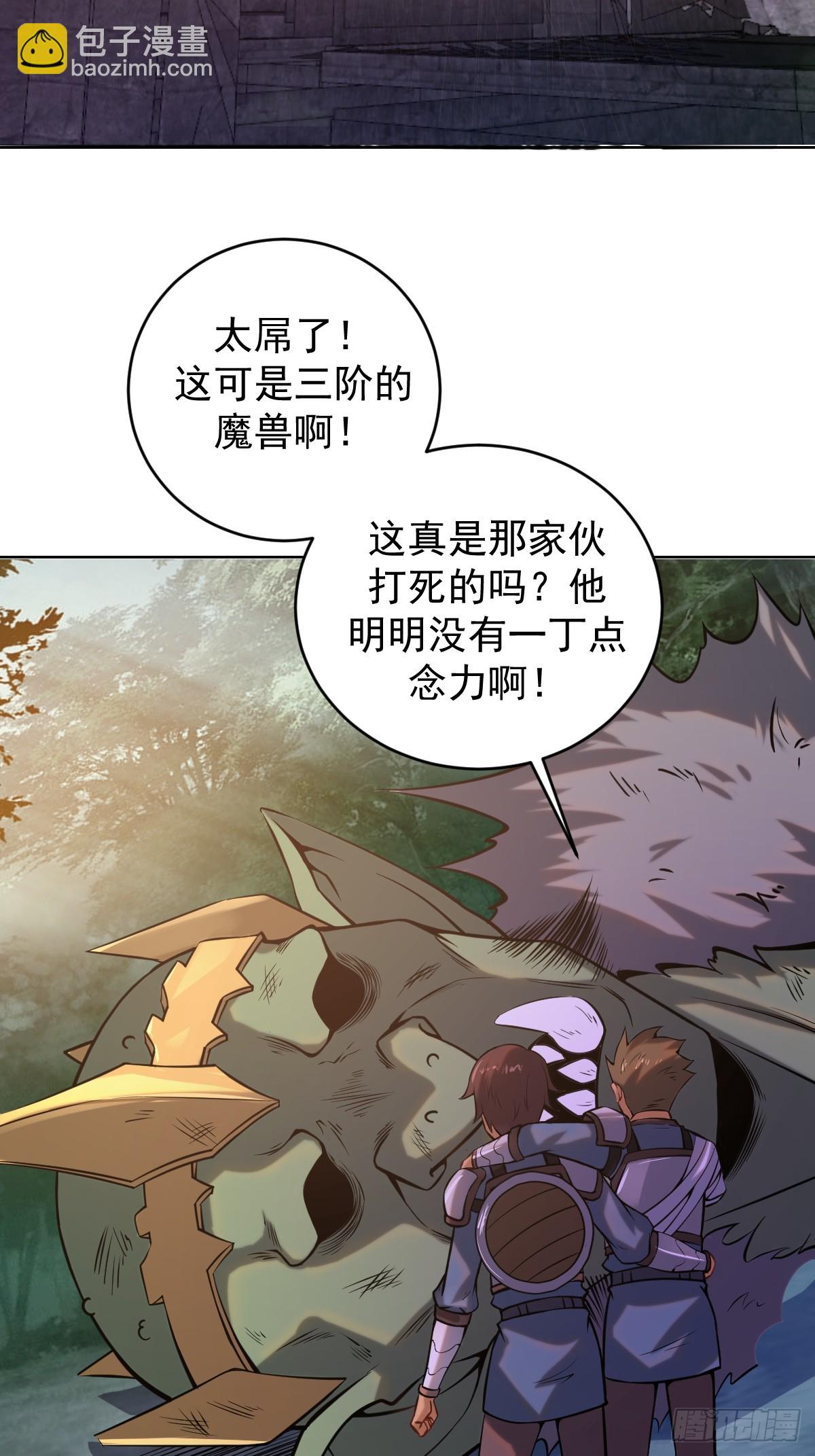 🍲最后的修仙者 第三话：天雷引 第23页