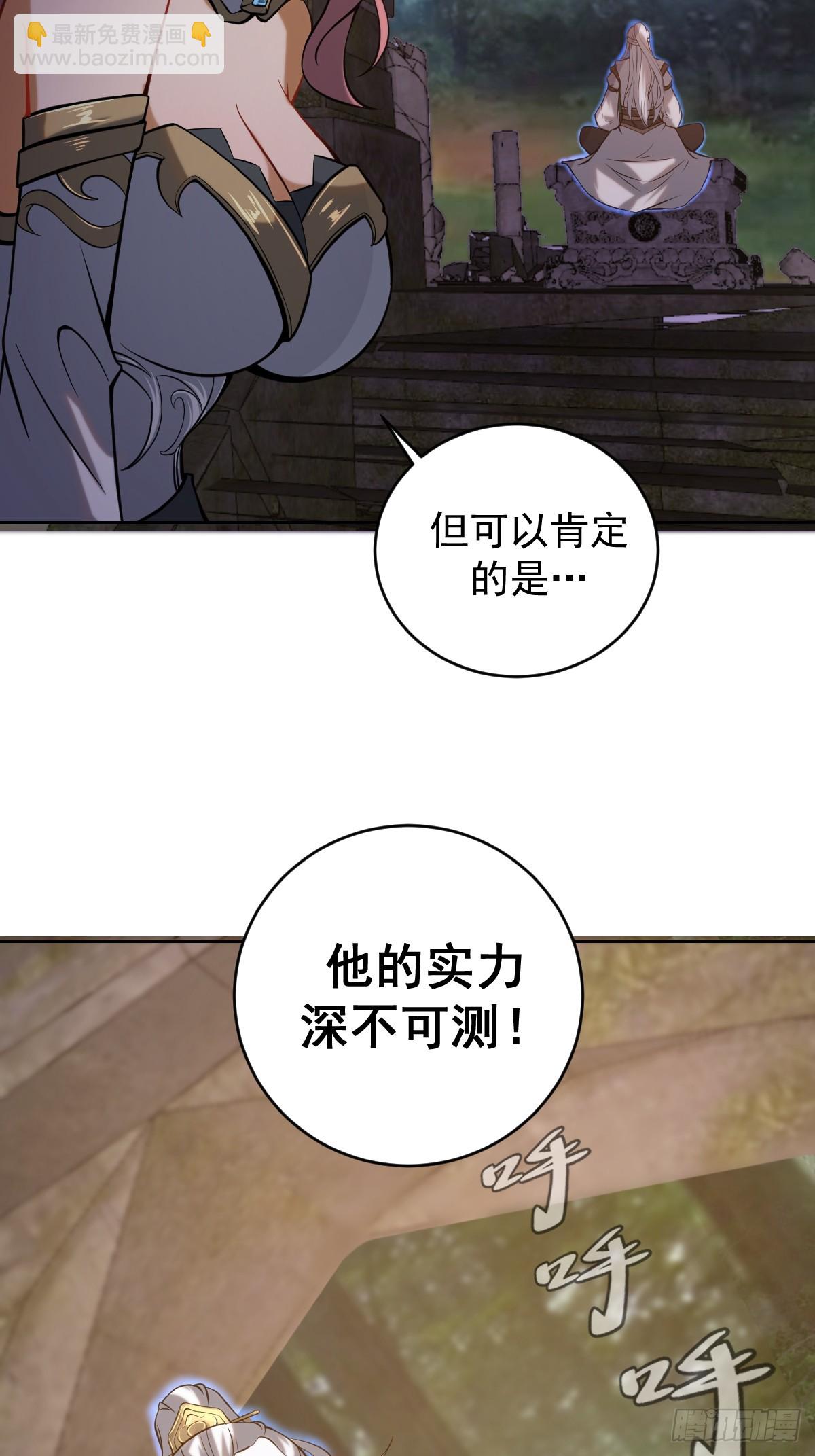 🍲最后的修仙者 第三话：天雷引 第27页