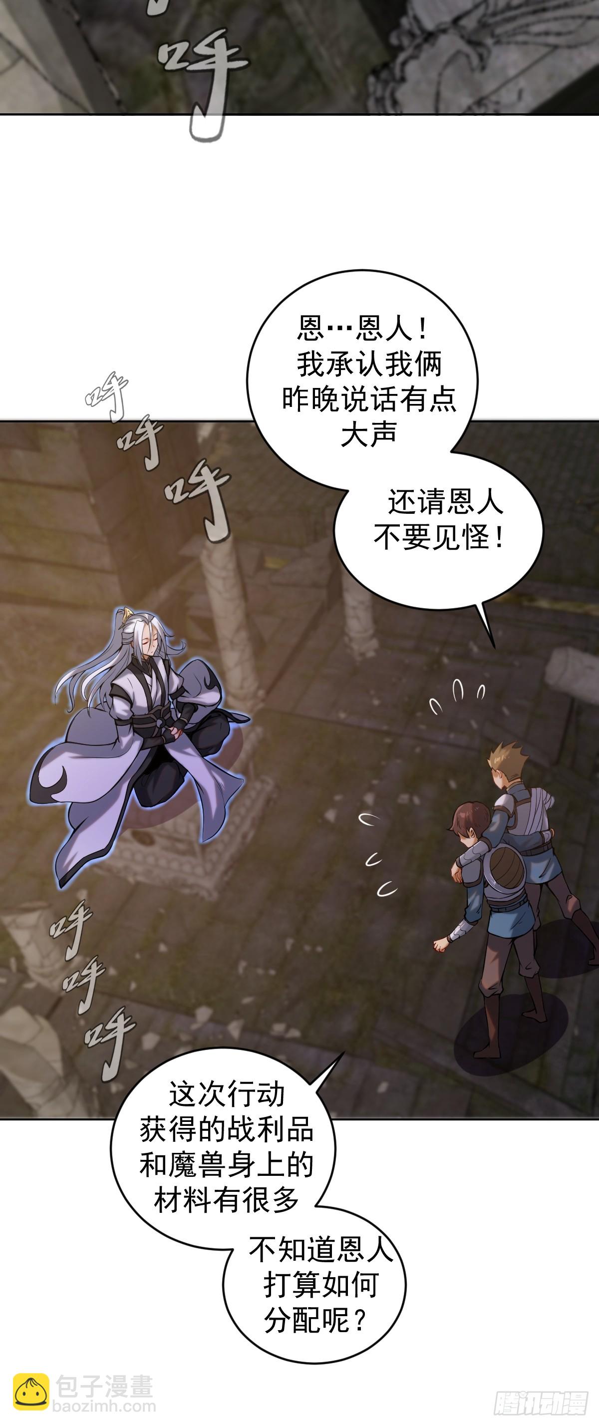 🍲最后的修仙者 第三话：天雷引 第29页