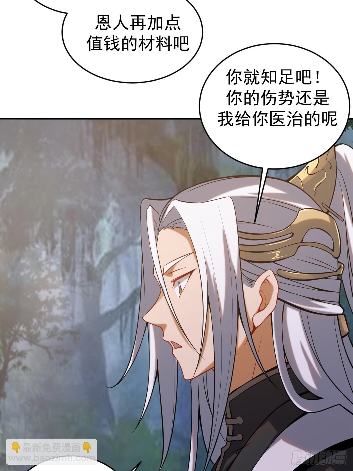 🍲最后的修仙者 第三话：天雷引 第35页