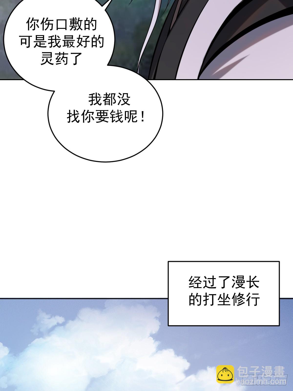 🍲最后的修仙者 第三话：天雷引 第36页