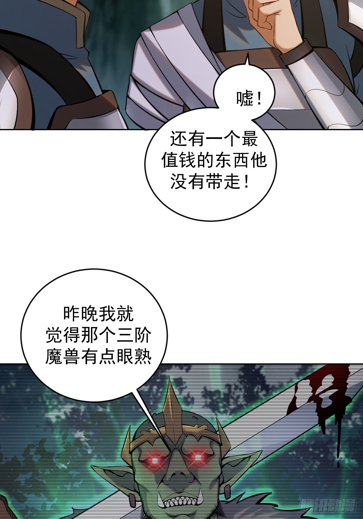 🍲最后的修仙者 第三话：天雷引 第44页