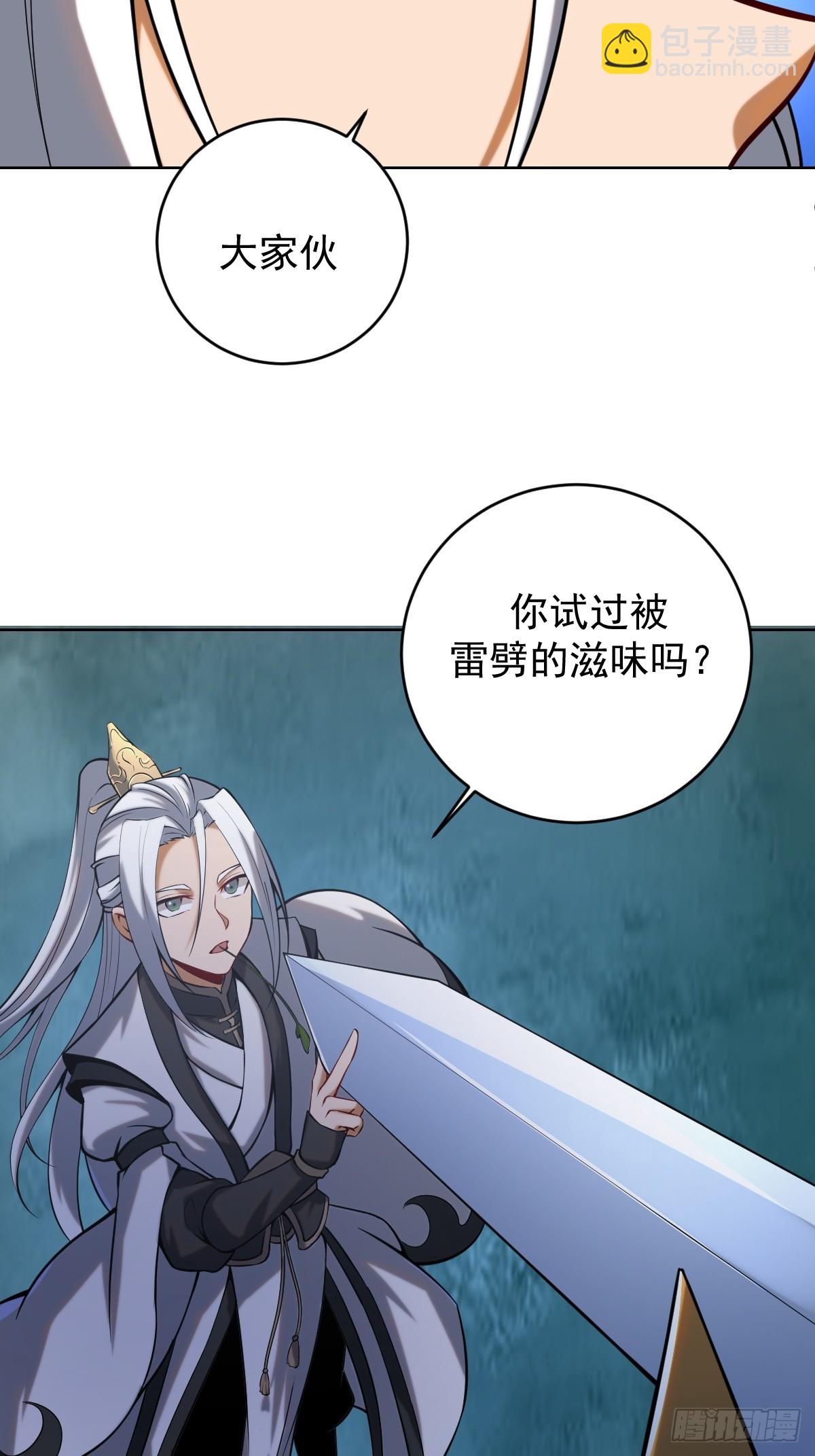 🍲最后的修仙者 第三话：天雷引 第5页