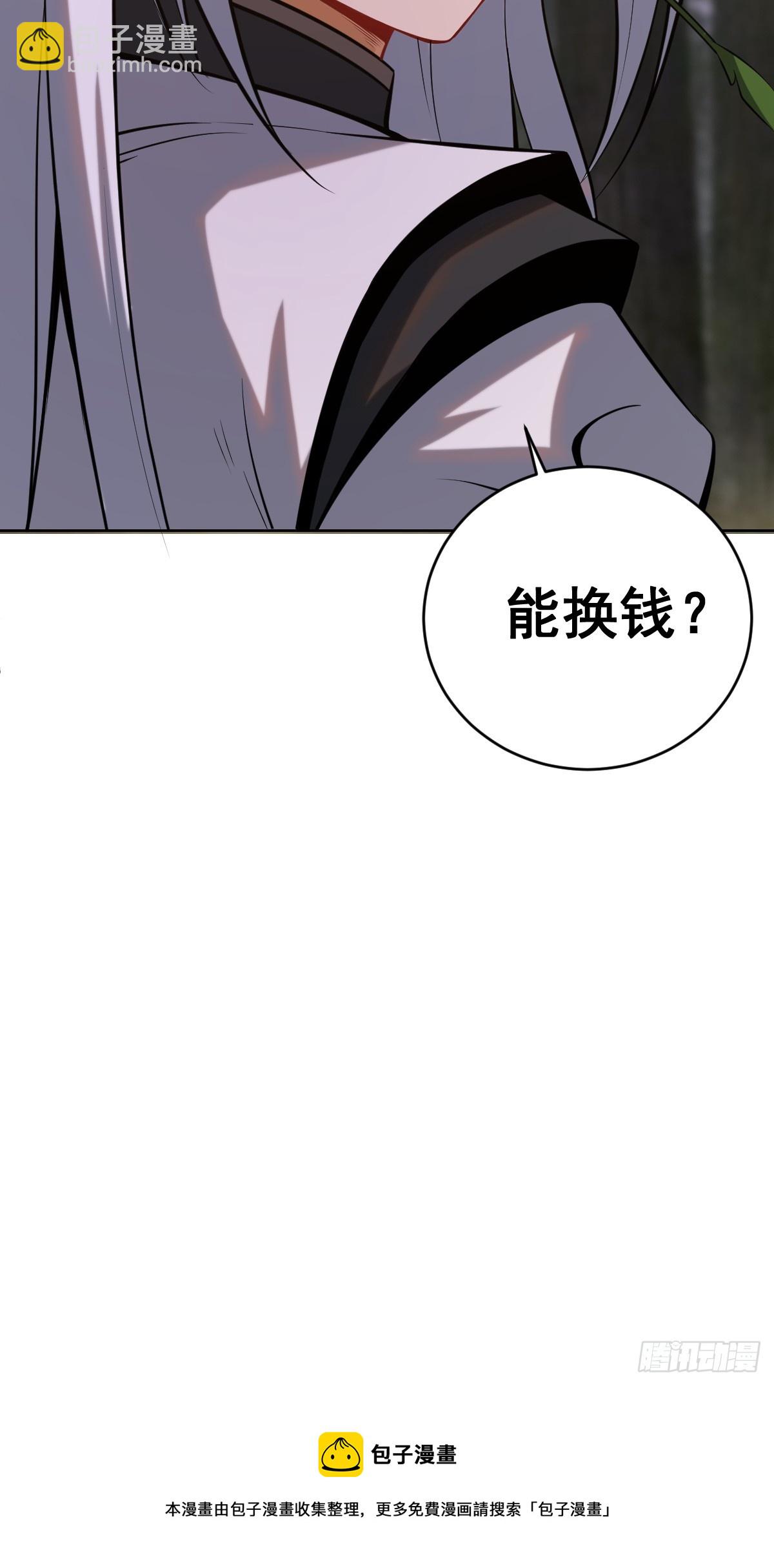 🍲最后的修仙者 第三话：天雷引 第50页