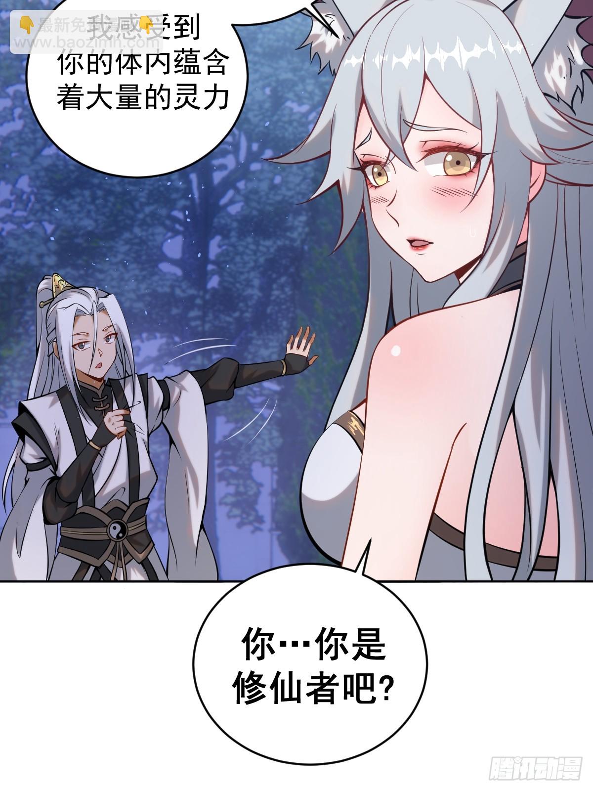 🍲最后的修仙者 第五话：尘封的过去 第13页