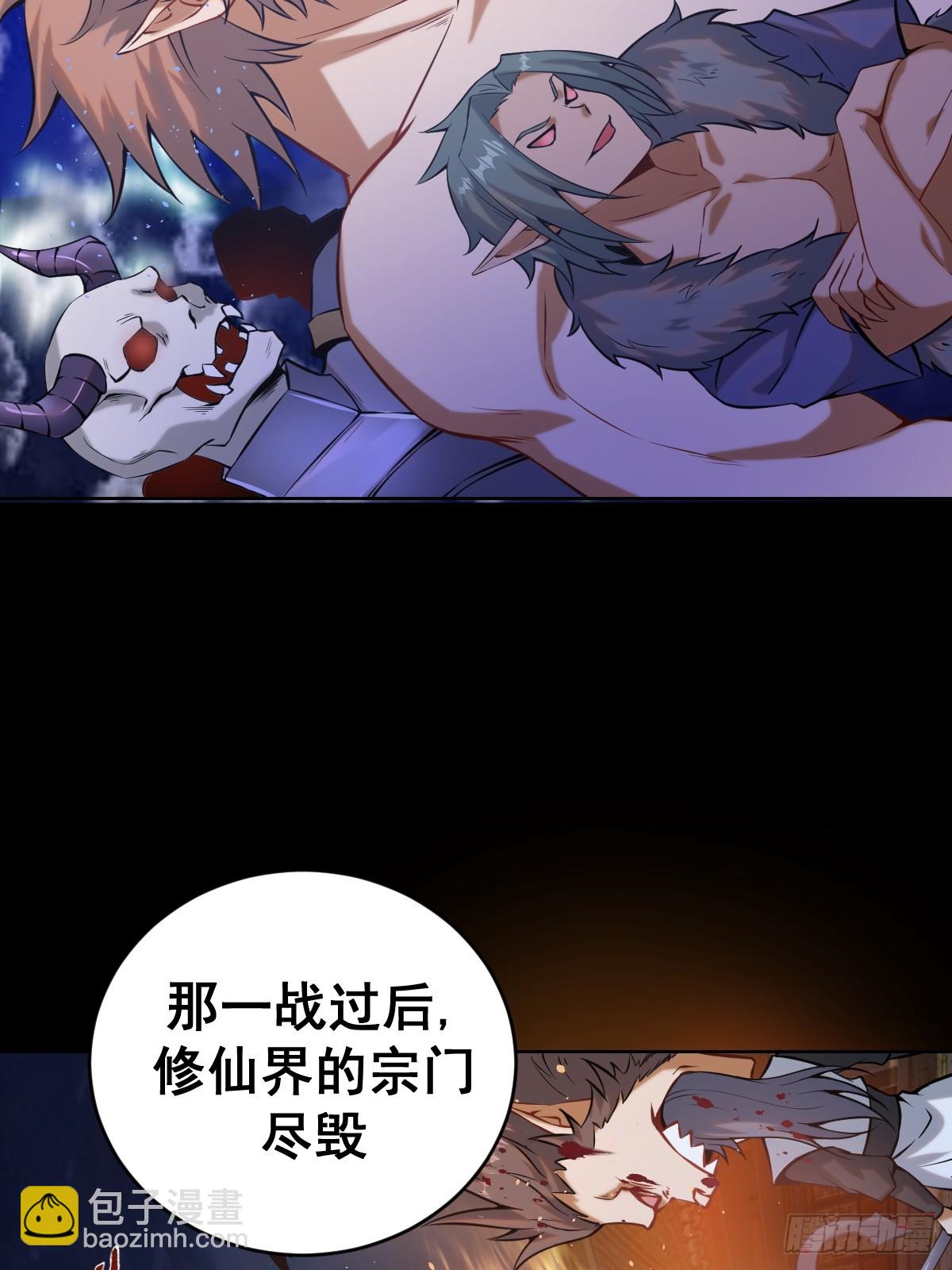 🍲最后的修仙者 第五话：尘封的过去 第20页