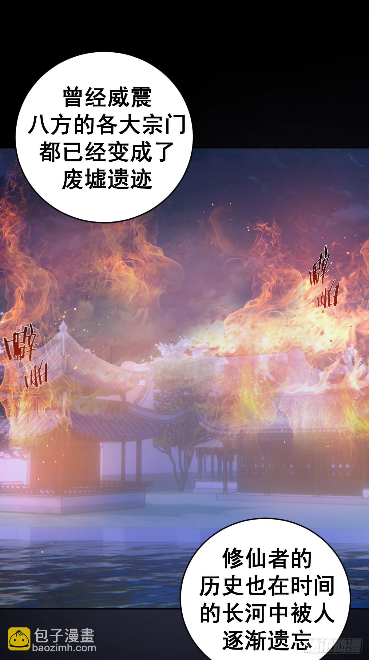 🍲最后的修仙者 第五话：尘封的过去 第24页