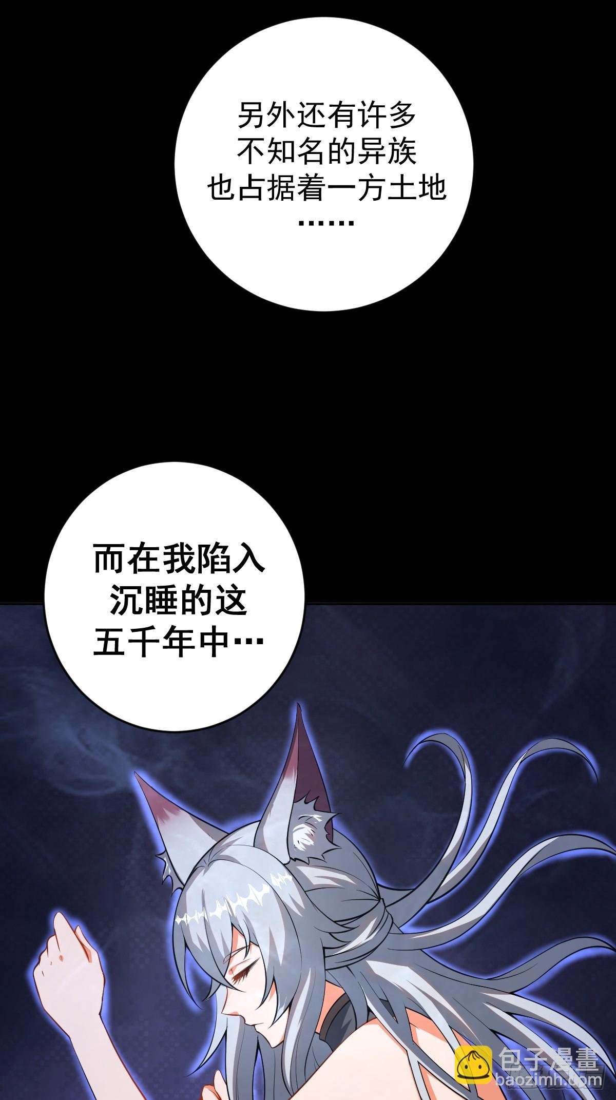 🍲最后的修仙者 第五话：尘封的过去 第30页