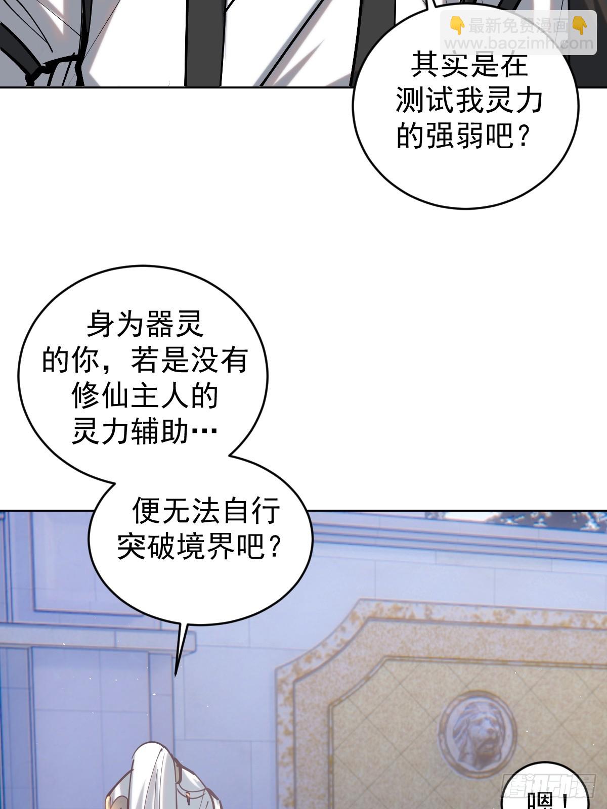🍲最后的修仙者 第五话：尘封的过去 第38页