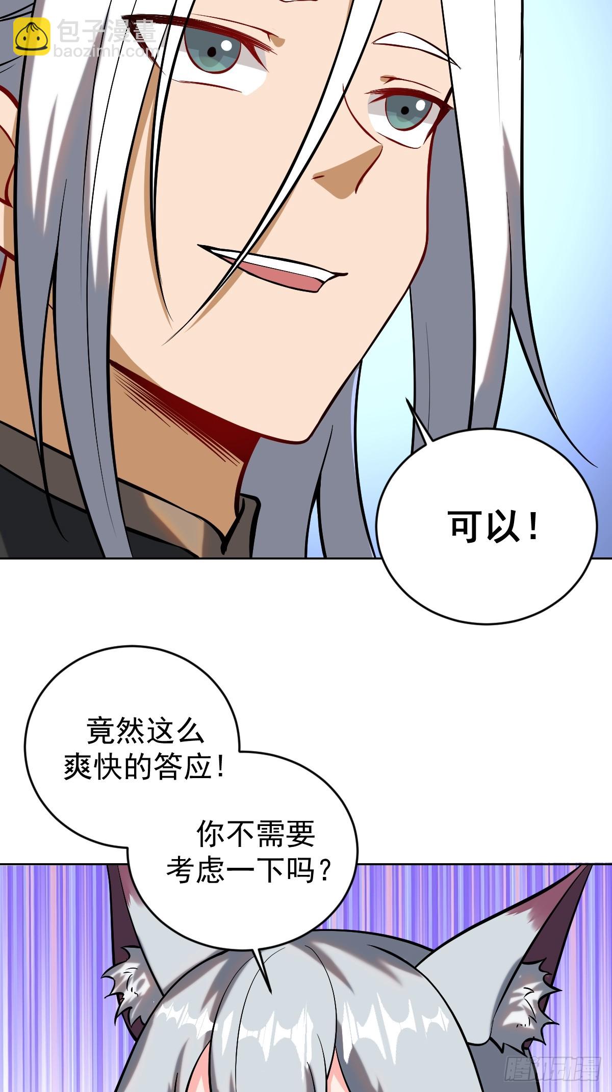 🍲最后的修仙者 第五话：尘封的过去 第44页