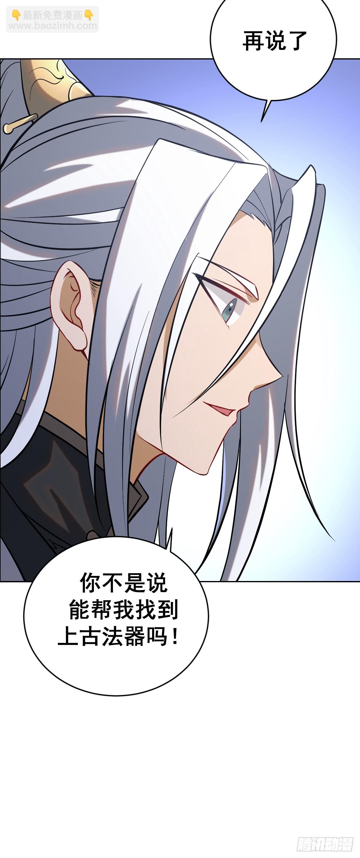 🍲最后的修仙者 第五话：尘封的过去 第48页
