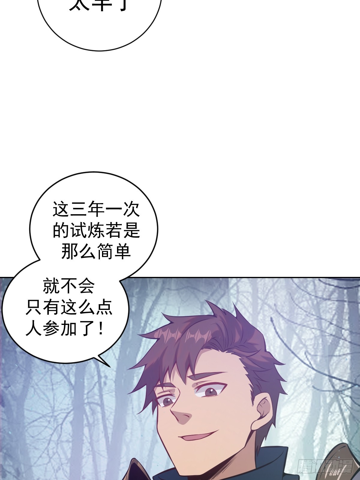 🍲最后的修仙者 第七话：勇者试炼 第12页