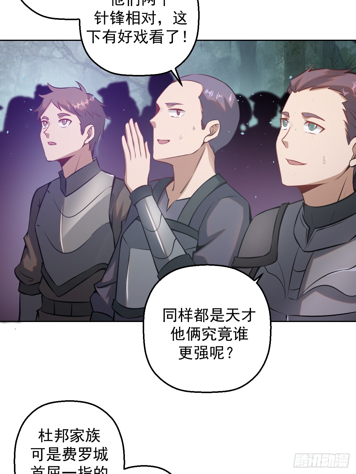 🍲最后的修仙者 第七话：勇者试炼 第14页