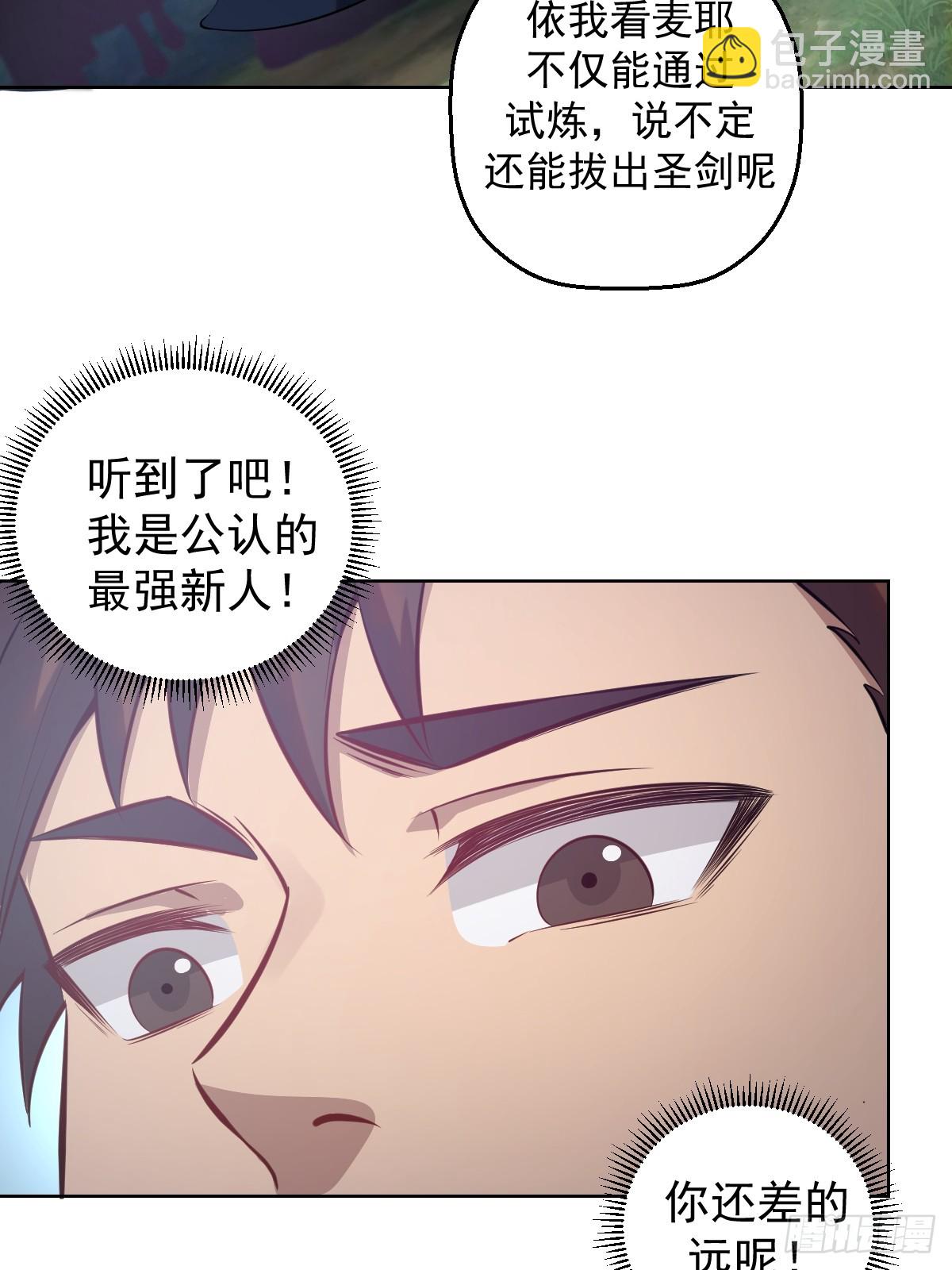 🍲最后的修仙者 第七话：勇者试炼 第16页