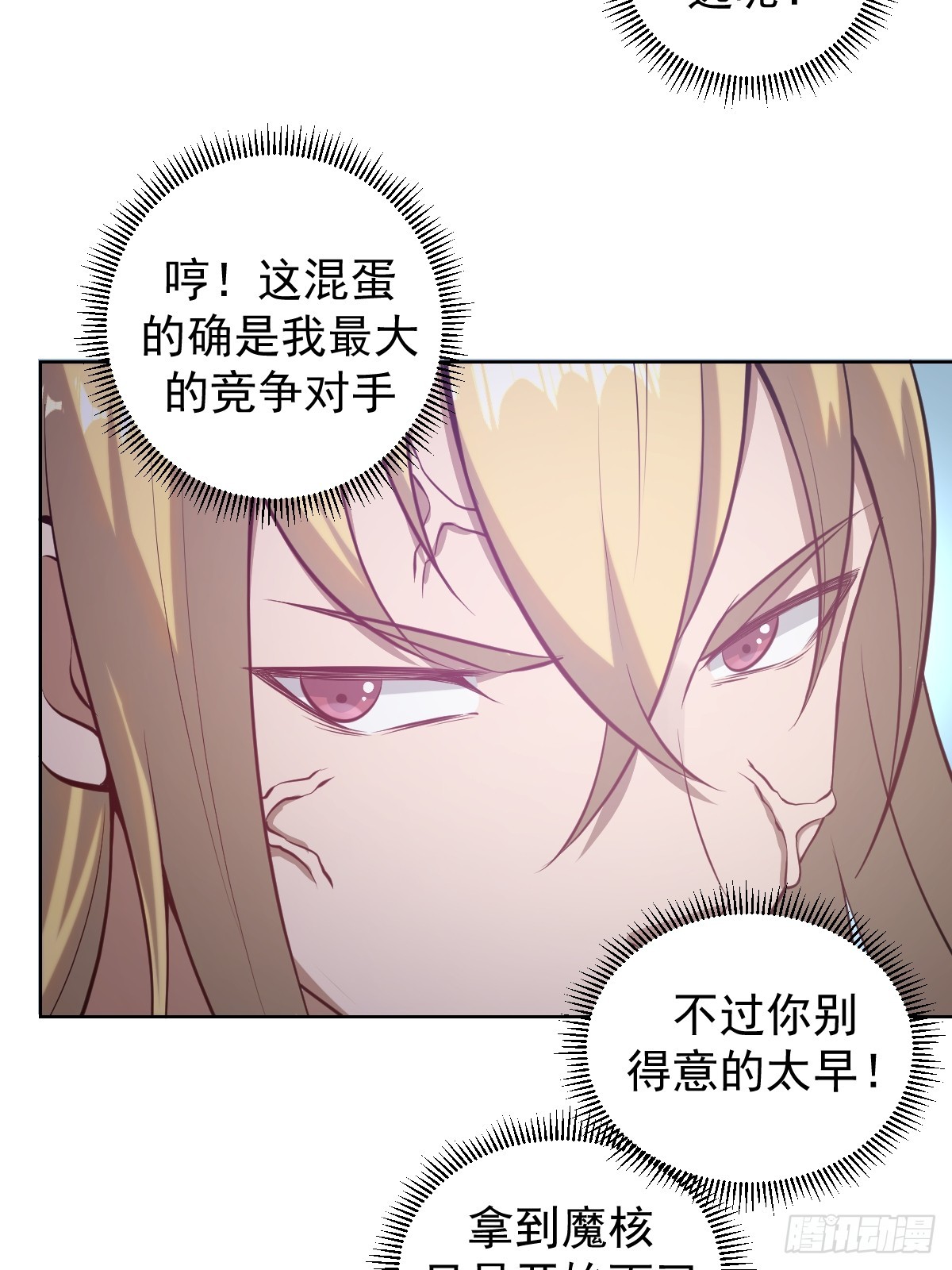 🍲最后的修仙者 第七话：勇者试炼 第17页