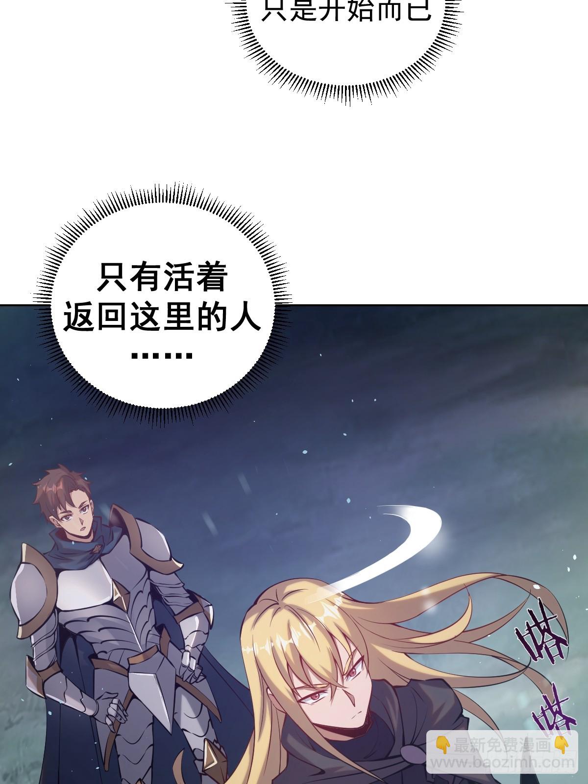 🍲最后的修仙者 第七话：勇者试炼 第18页