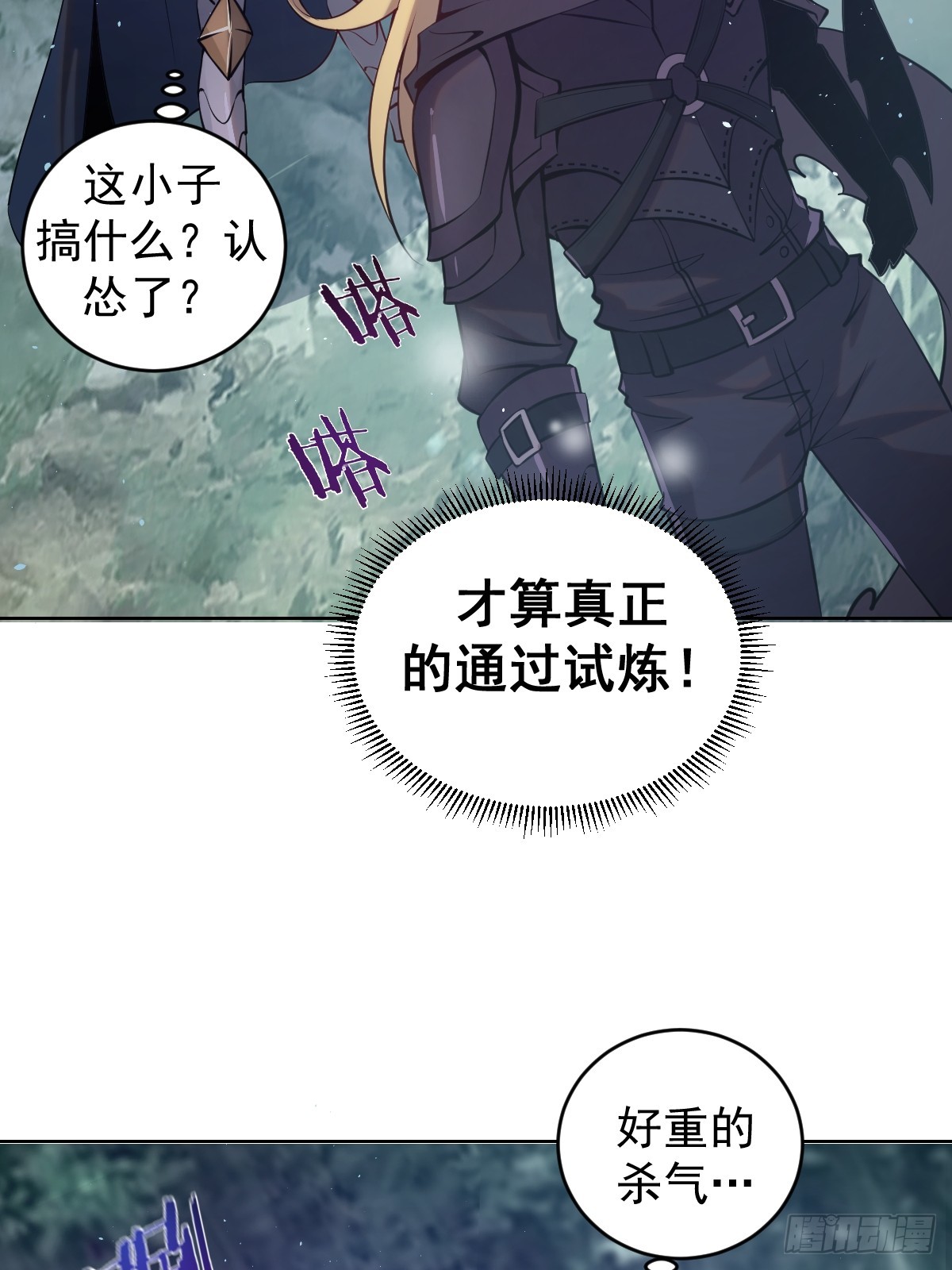 🍲最后的修仙者 第七话：勇者试炼 第19页