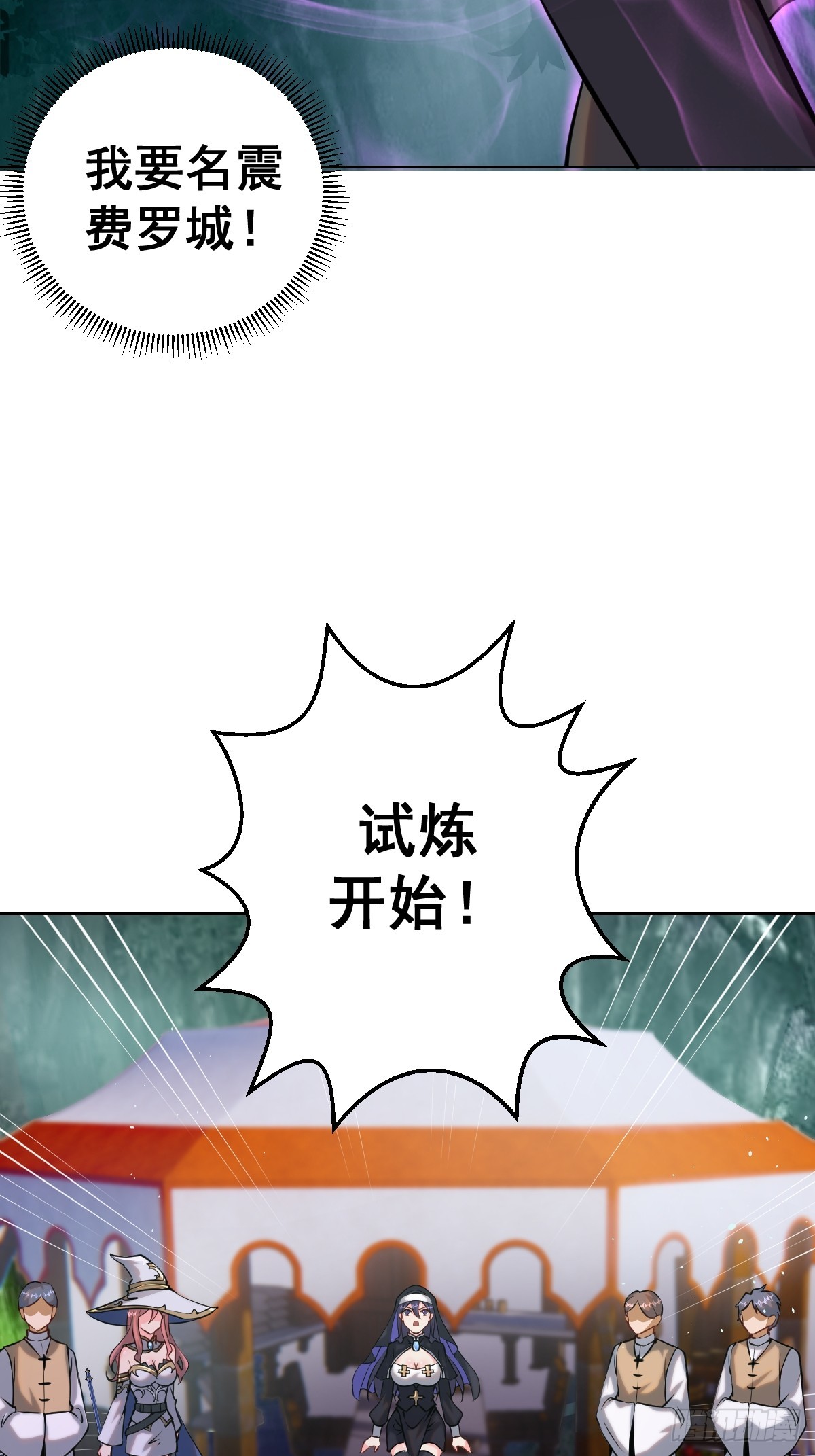 🍲最后的修仙者 第七话：勇者试炼 第26页