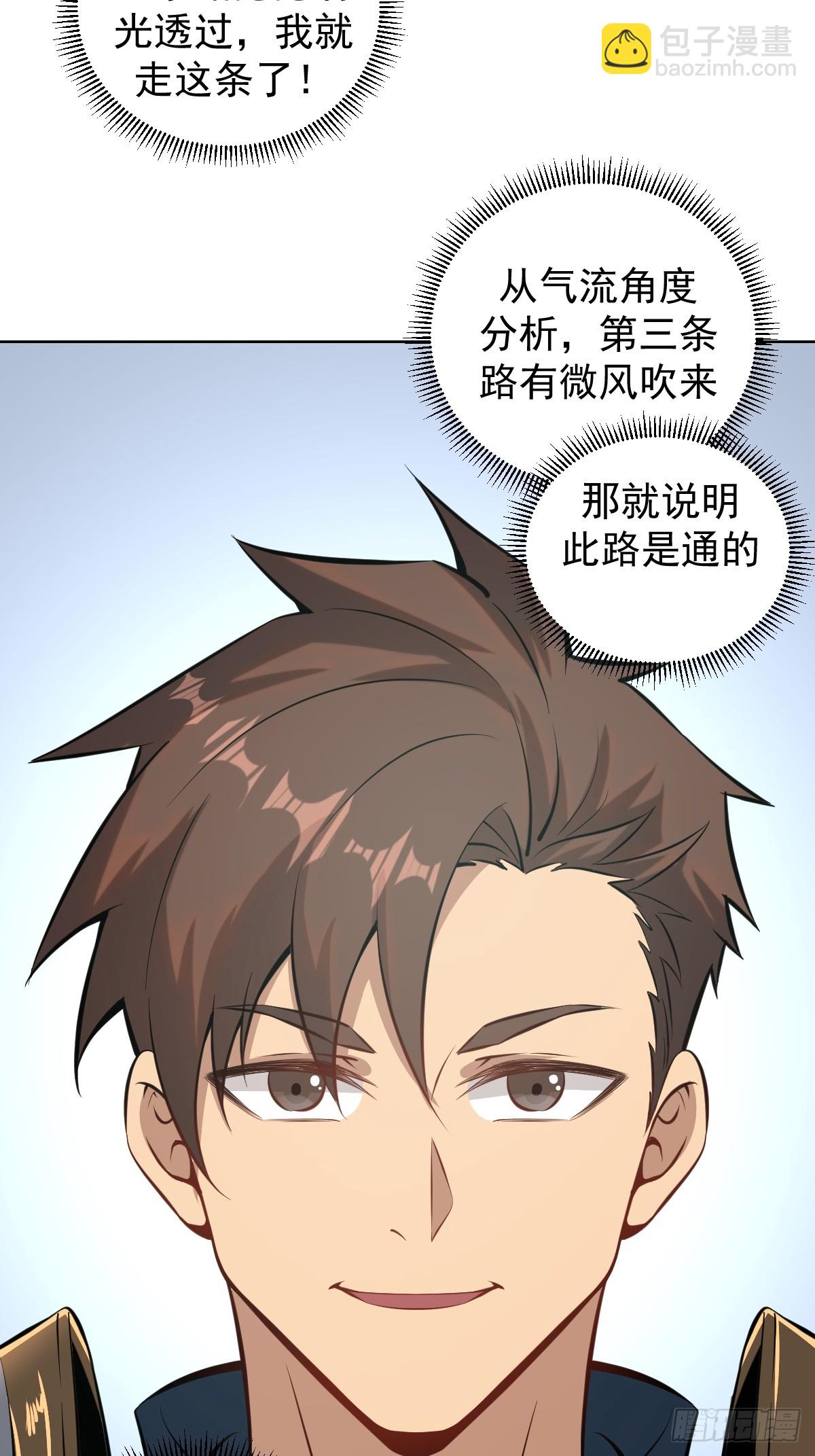 🍲最后的修仙者 第七话：勇者试炼 第32页