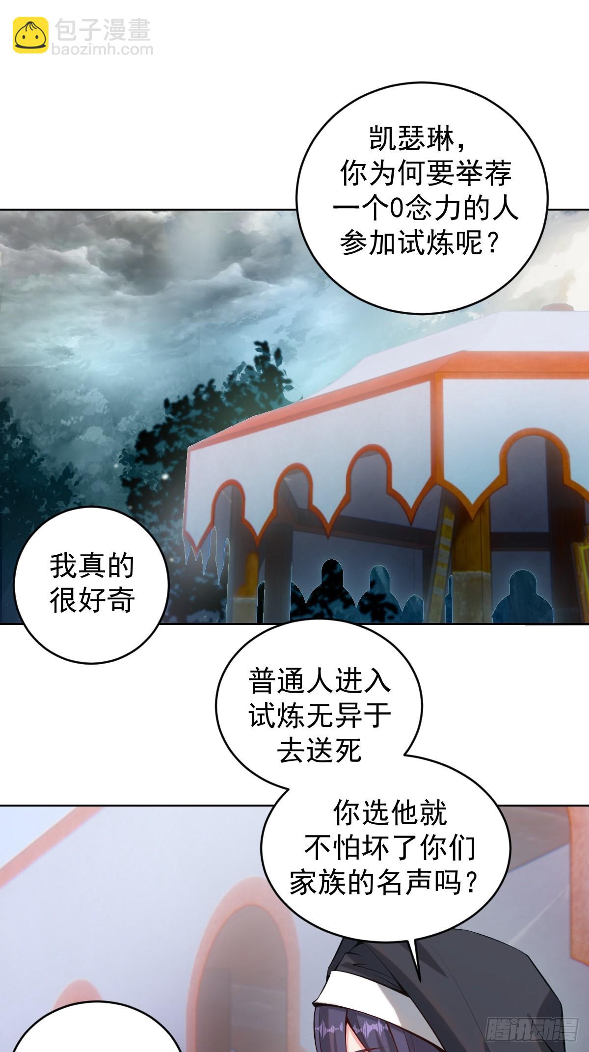 🍲最后的修仙者 第七话：勇者试炼 第34页
