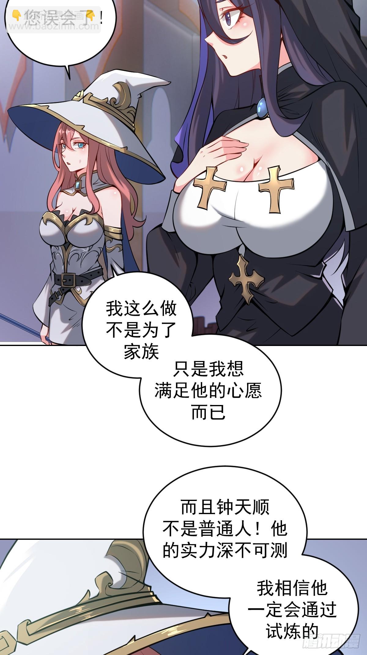 🍲最后的修仙者 第七话：勇者试炼 第35页