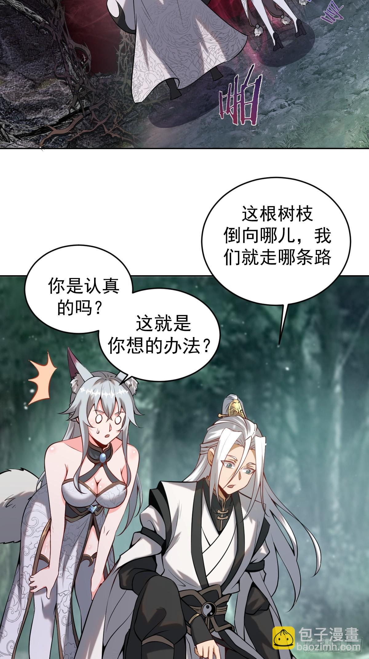🍲最后的修仙者 第七话：勇者试炼 第39页