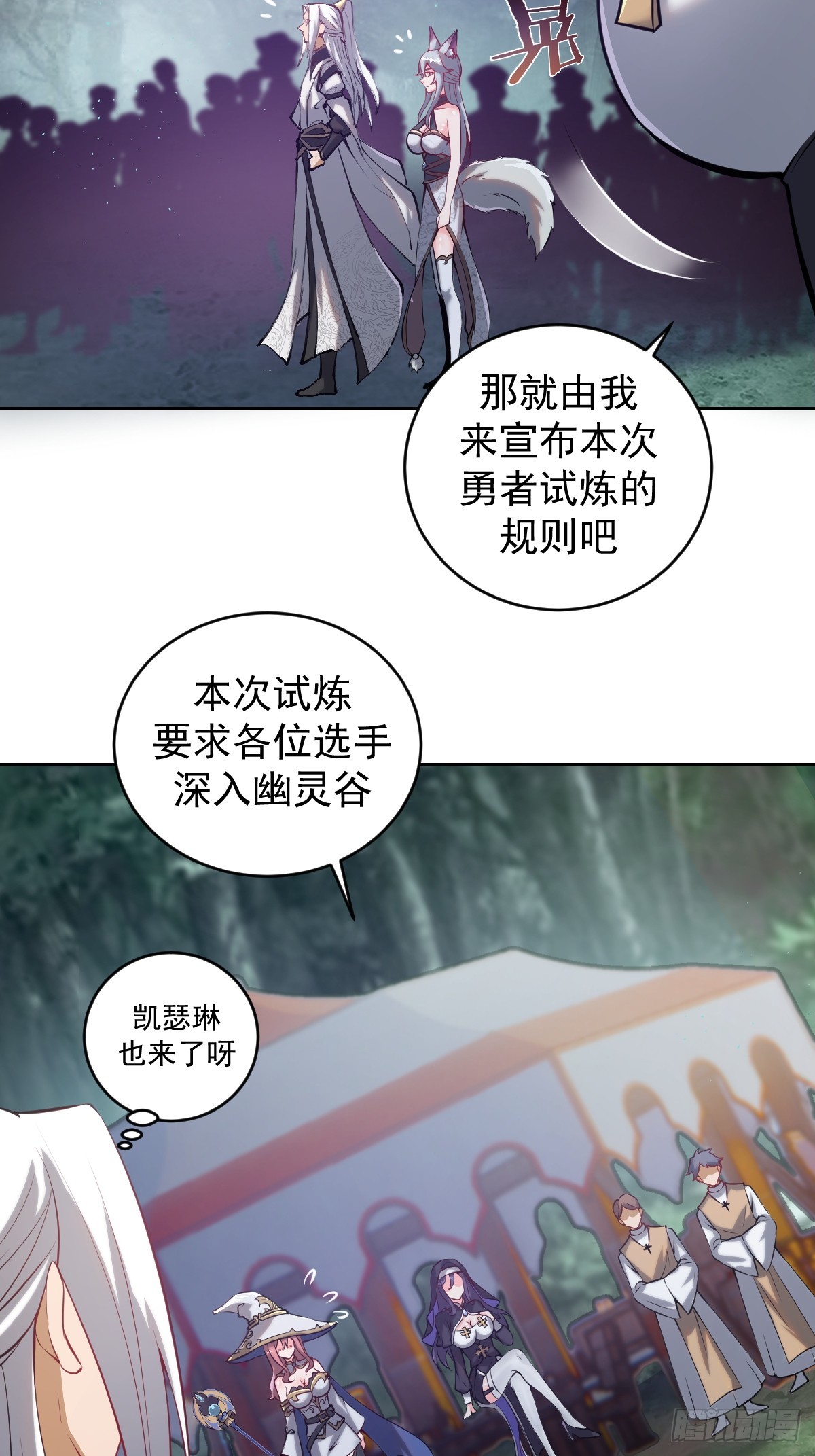 🍲最后的修仙者 第七话：勇者试炼 第4页