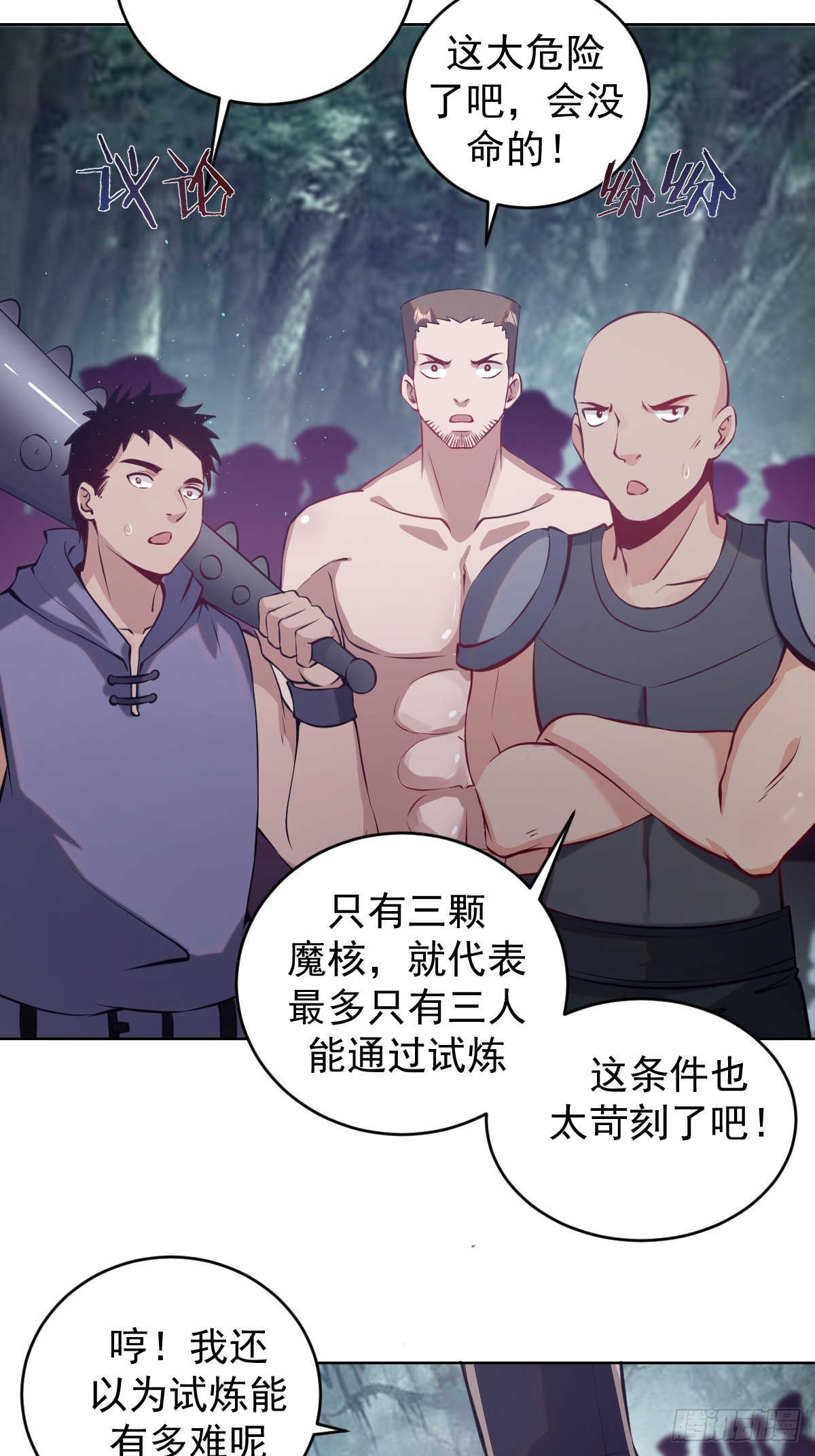 🍲最后的修仙者 第七话：勇者试炼 第8页