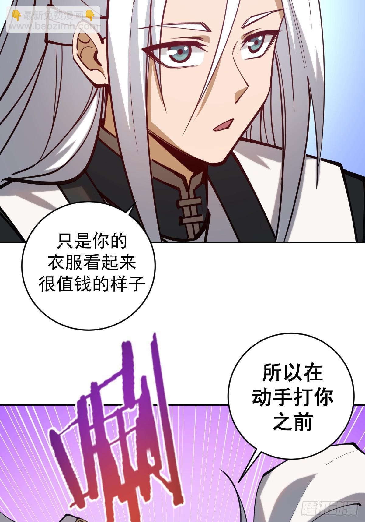 🍲最后的修仙者 第九话：幽灵女仆 第31页