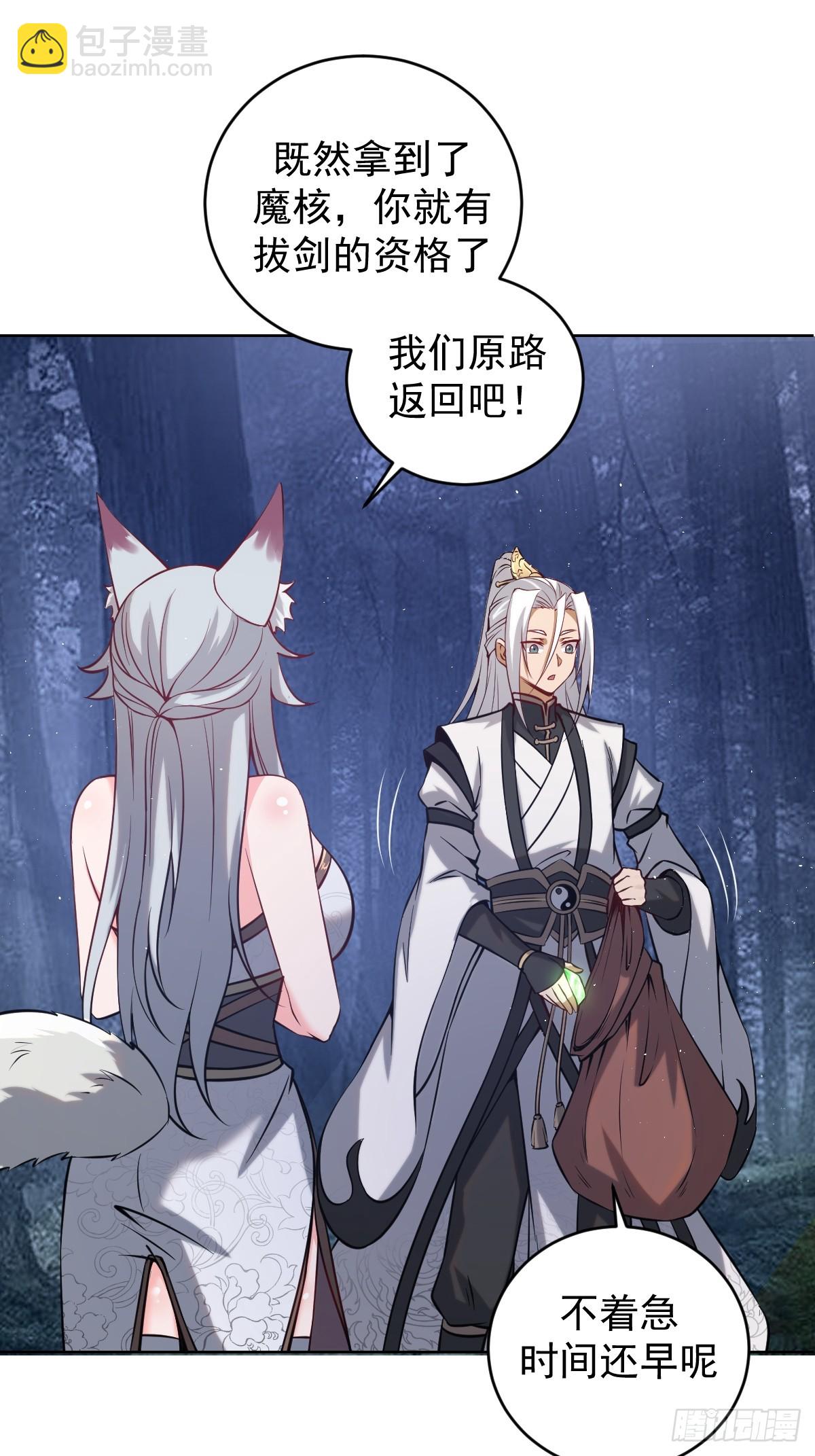 🍲最后的修仙者 第九话：幽灵女仆 第44页