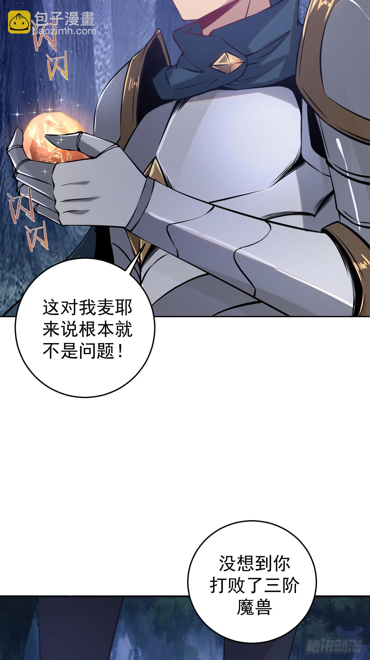 🍲最后的修仙者 第九话：幽灵女仆 第49页