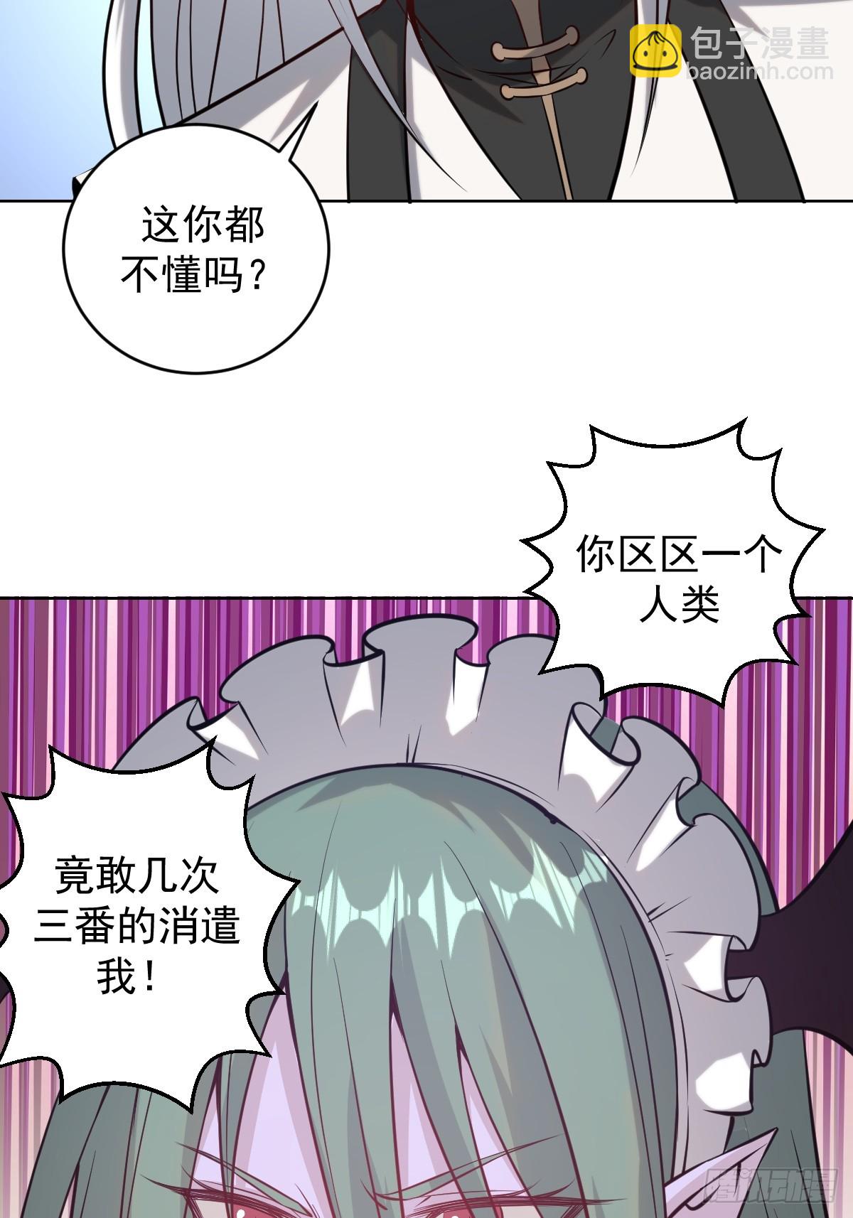 🍲最后的修仙者 第九话：幽灵女仆 第6页