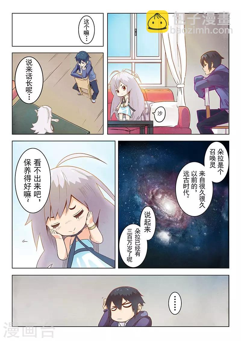 第1话2 契约-第2话