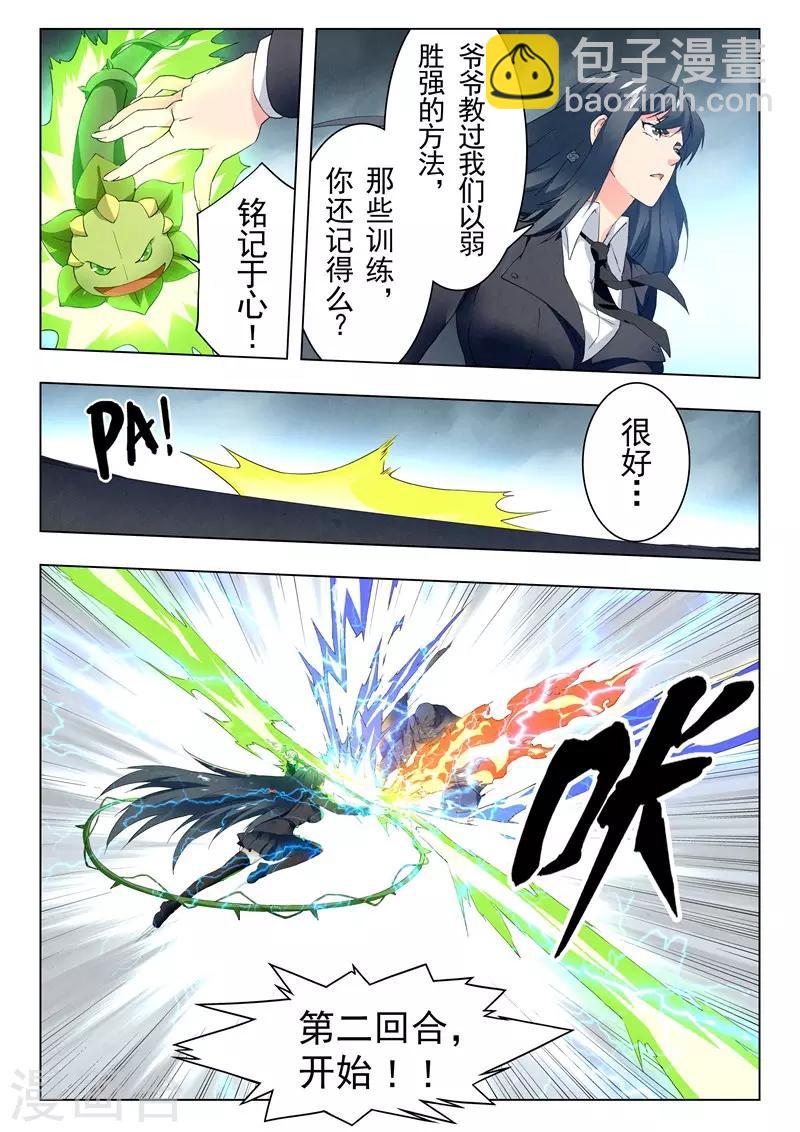 第21话3 黑玫瑰-第120话