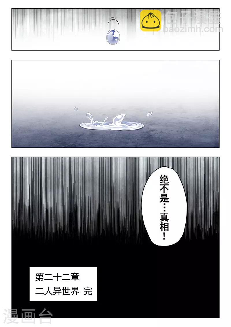 第22话4 二人异世界-第130话