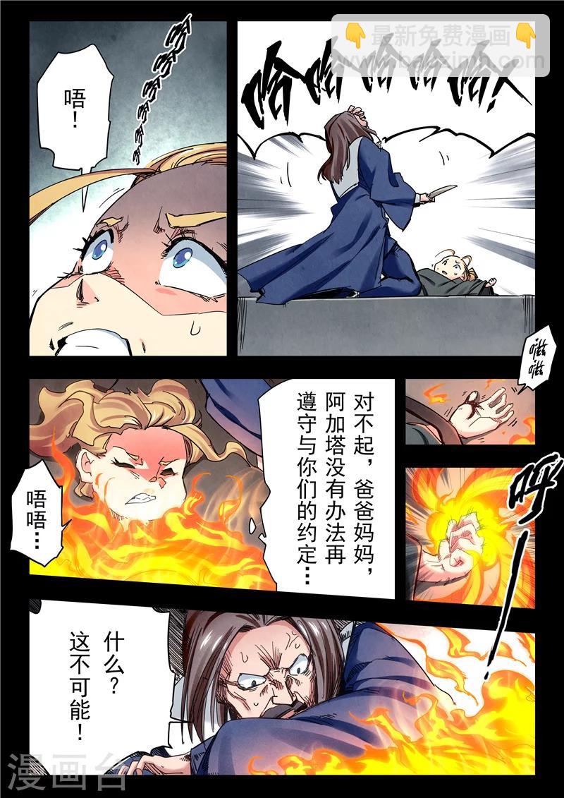 第23话6 玩火者-第136话