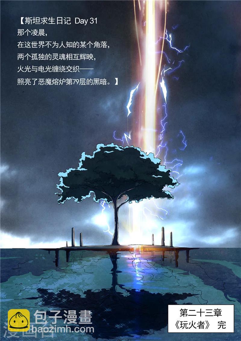 第23话12 玩火者-第142话