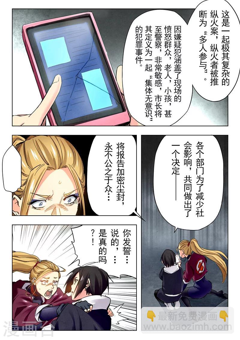 第23话12 玩火者-第142话