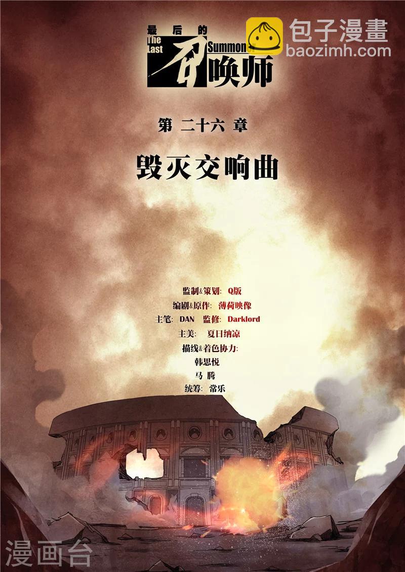 第26话1 毁灭交响曲-第152话