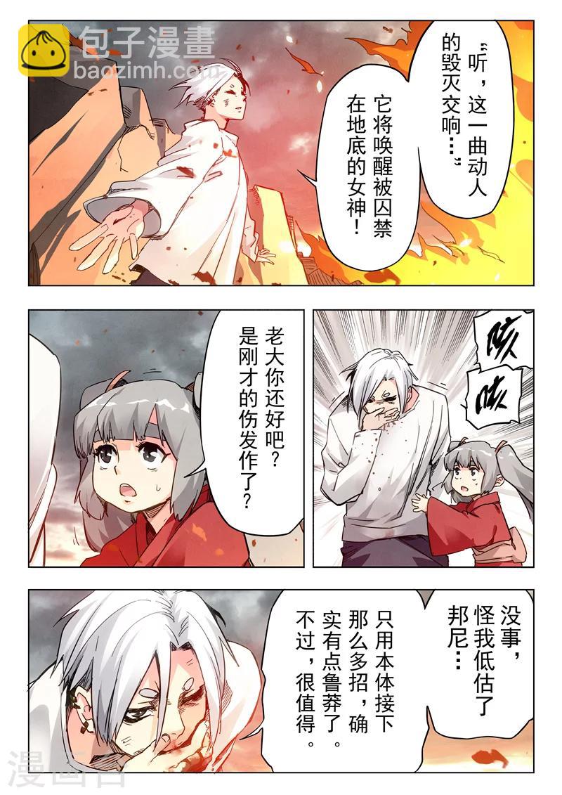 第26话3 毁灭交响曲-第154话