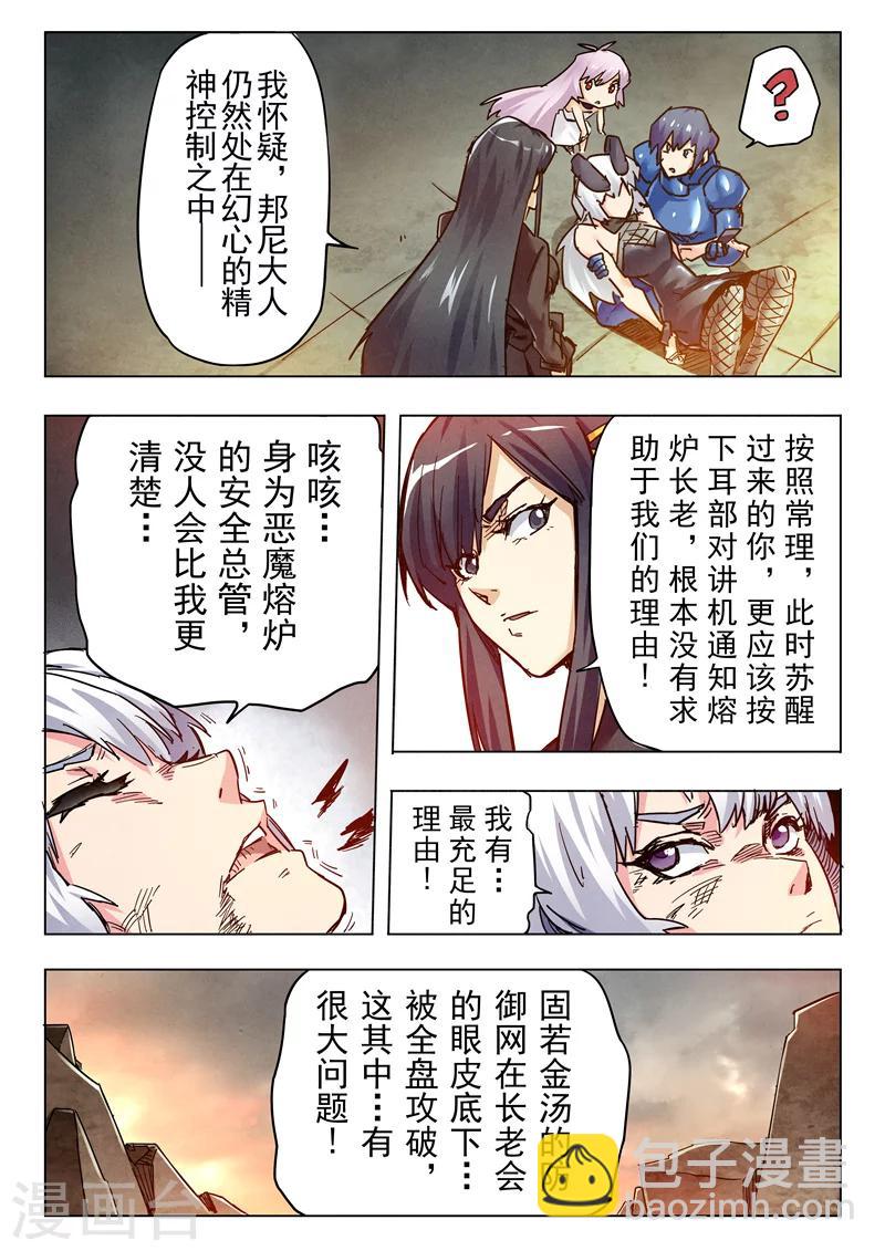 第26话5 毁灭交响曲-第156话
