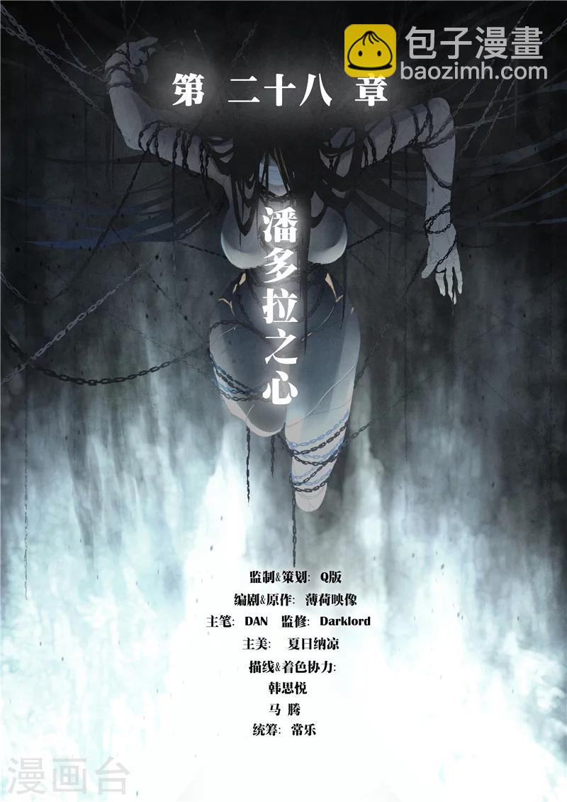 第28话1 潘多拉之心-第164话
