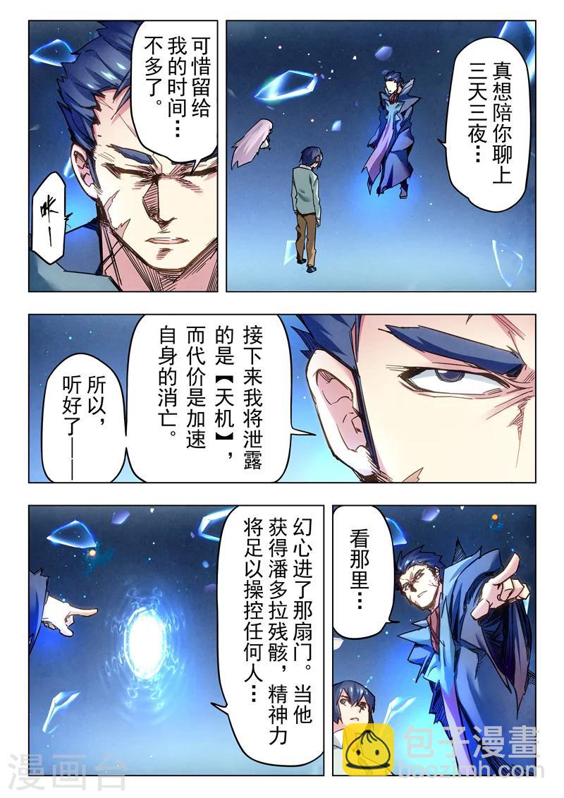 第28话1 潘多拉之心-第164话