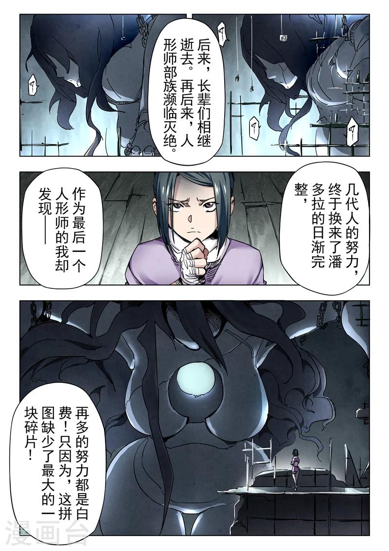 第28话5 潘多拉之心-第168话