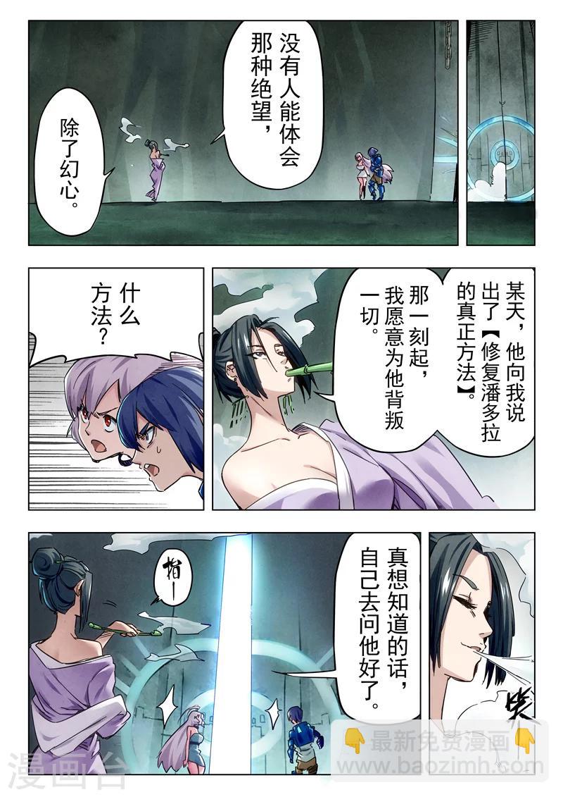 第28话5 潘多拉之心-第168话