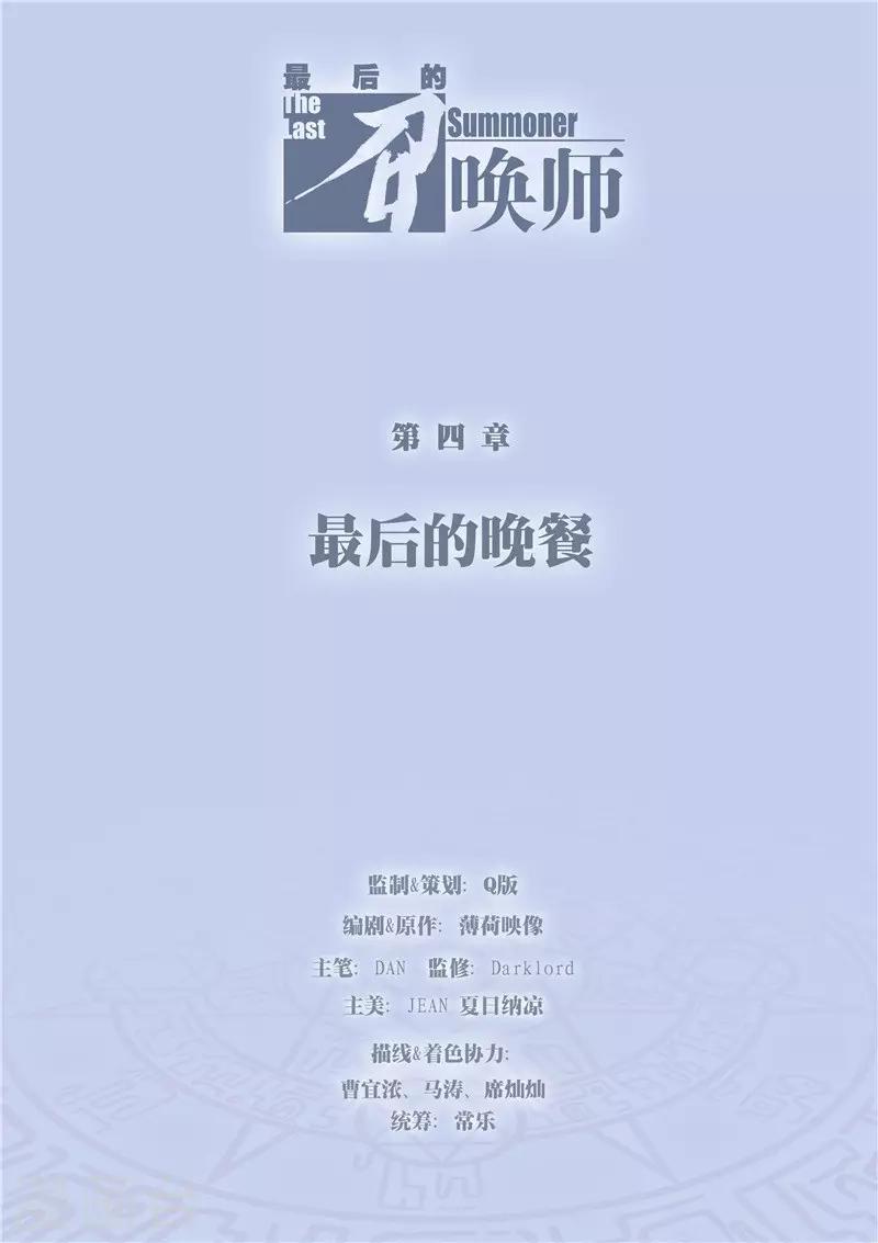 第4话1 最后的晚餐-第18话