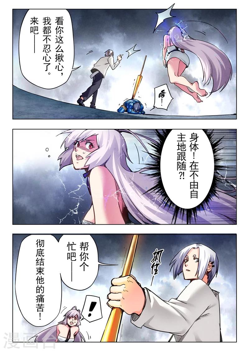 第28话9 潘多拉之心-第172话