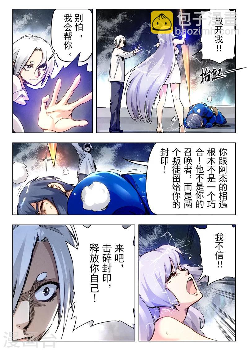 第28话9 潘多拉之心-第172话