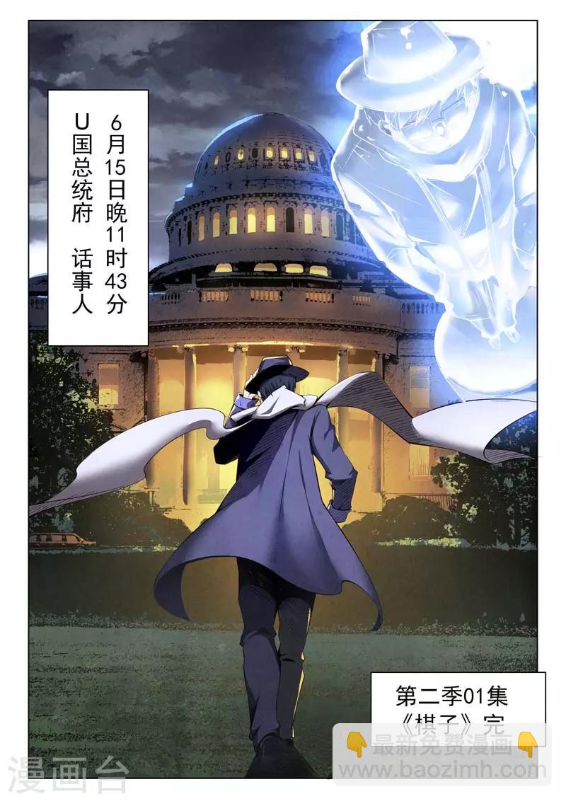 第二季第1话4 棋子-第188话
