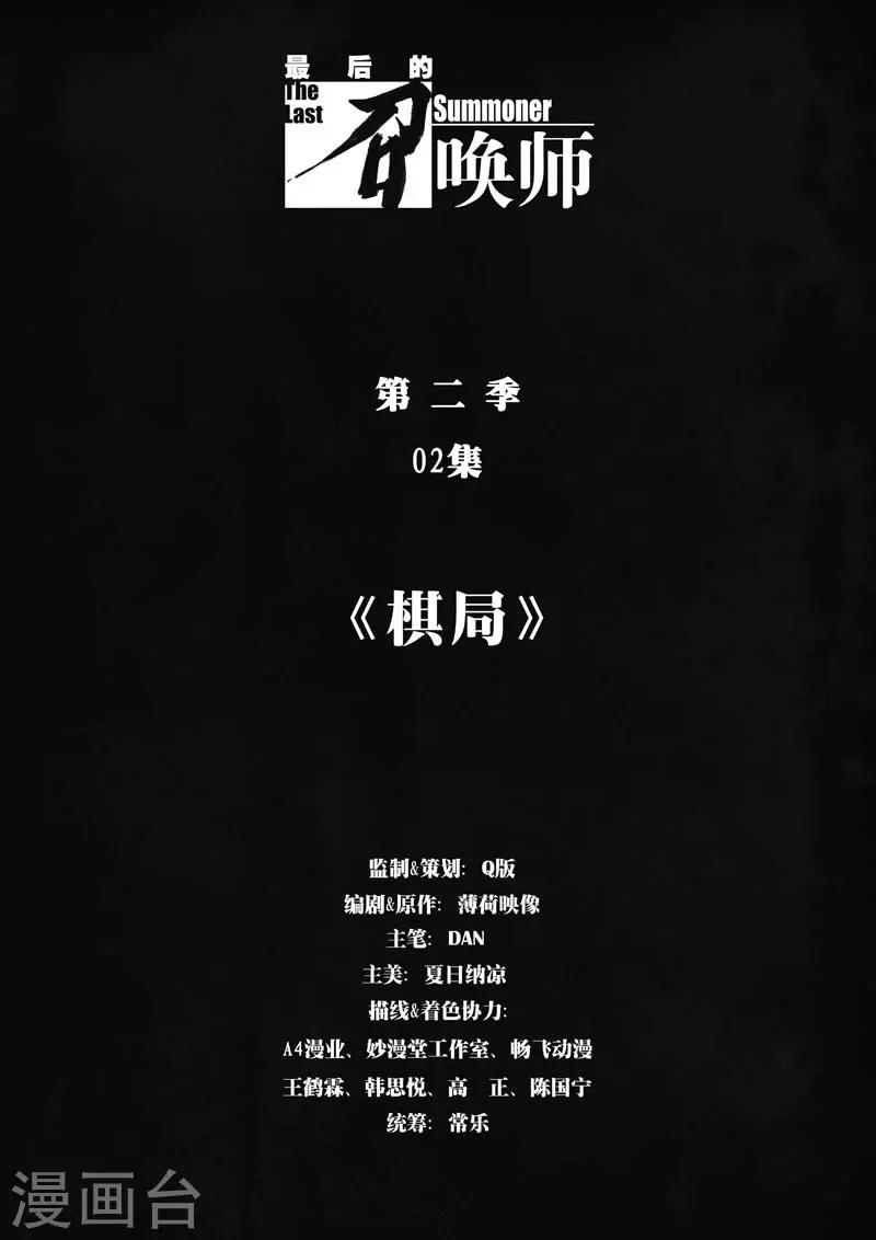 第二季第2话1 棋局-第190话